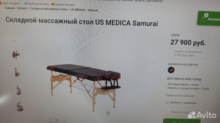 Массажный стол складной