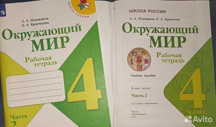 Рабочая тетрадь по окружающему миру 4 класс