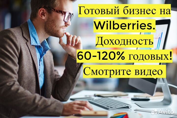 Готовый бизнес на Wildberries под ключ с гарантией