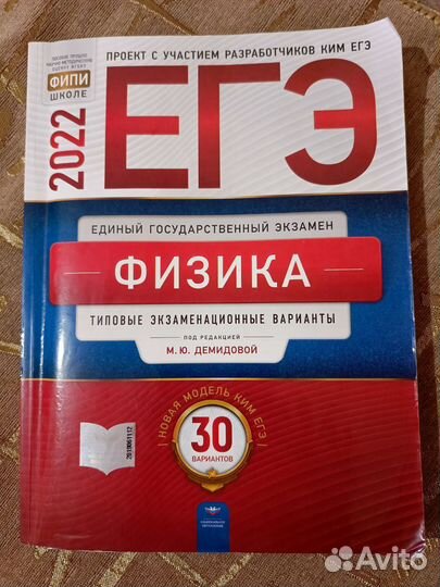 Сборник ЕГЭ по физике