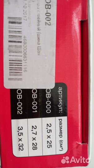 Воротник ортопедический детский