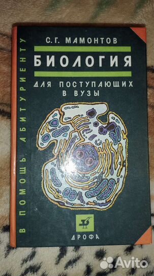 Пособия по биологии