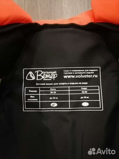 Спасательный жилет для детей