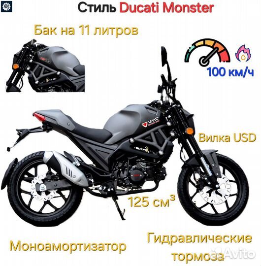 VMC Monster 125 (50 кубов по документам / Рассрочк