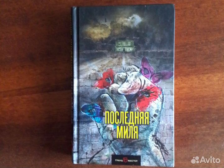 Книга.Детектив.Триллер