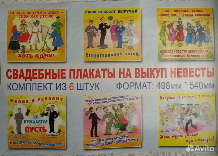 Свадьба плакаты, бокалы, игры, приглашения