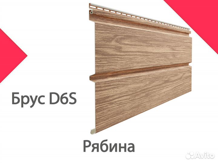 Сайдинг Docke LUX Брус D6S