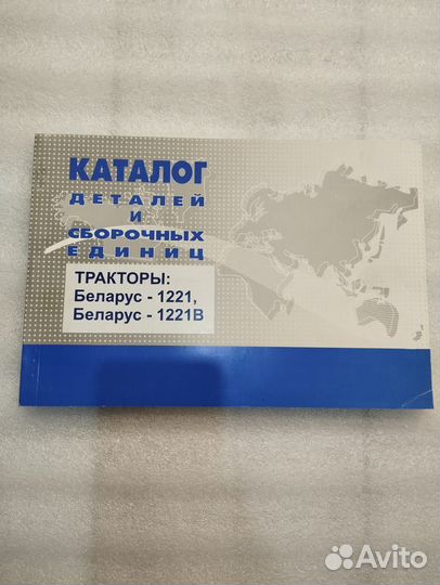 Книга Каталог на Трактор 