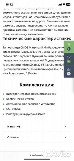 Видеорегистратор Best Electronics 160