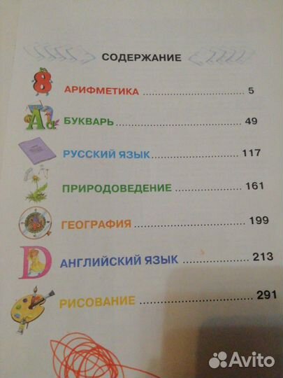 Продам энциклопедию для детей дошкольного возраста