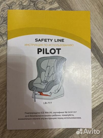 Автокресло от 0 до 13кг