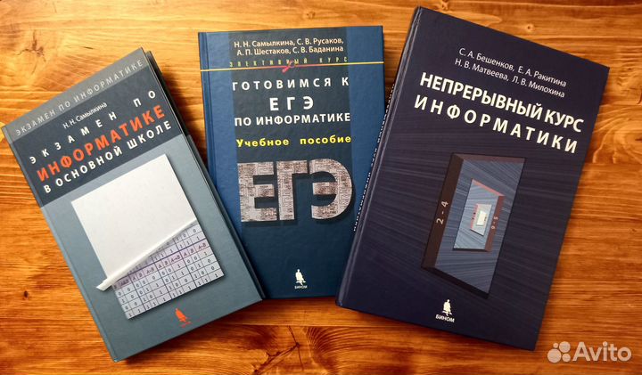 Учебные пособия для подготовки к егэ. Информатика