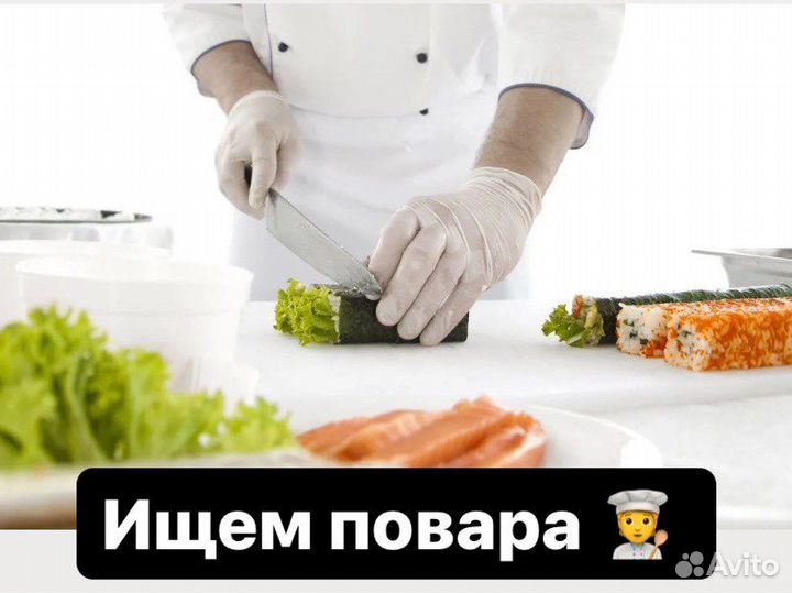 Сушист-универсал/пиццерист