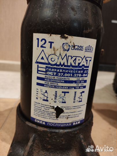 Домкрат гидравлический бу