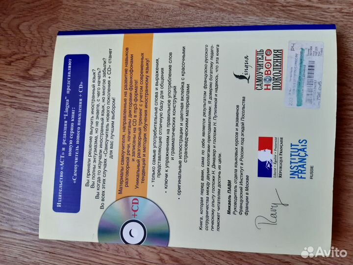 Французский язык, самоучитель. Демазюр,Путилина