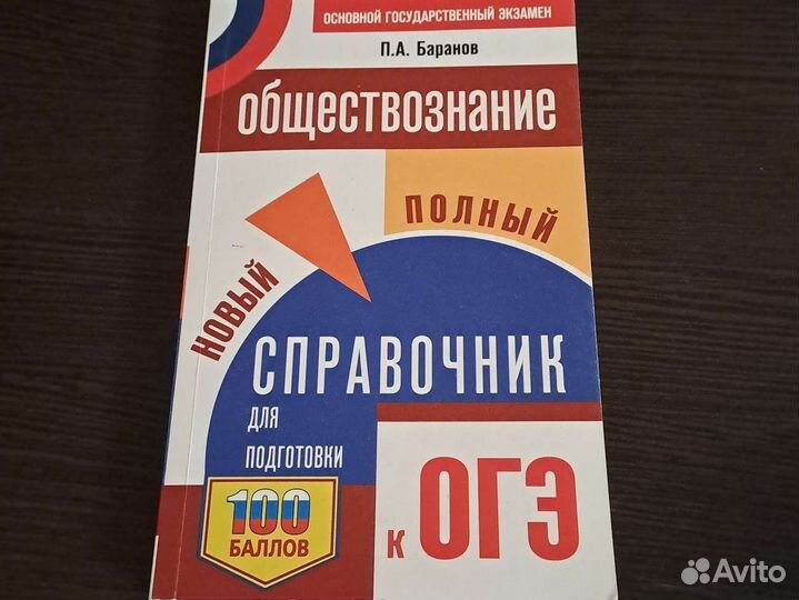 Справочник по обществознанию