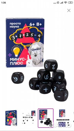 Игра настольная Минус-плюс
