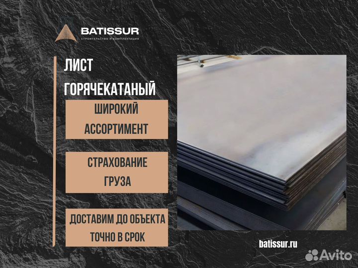 Лист горячекатаный