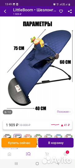 Шезлонг детский качалка,с 0 до 6 месяцев
