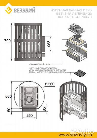 Печь для бани Везувий Легенда Ковка 22 (270) б/в