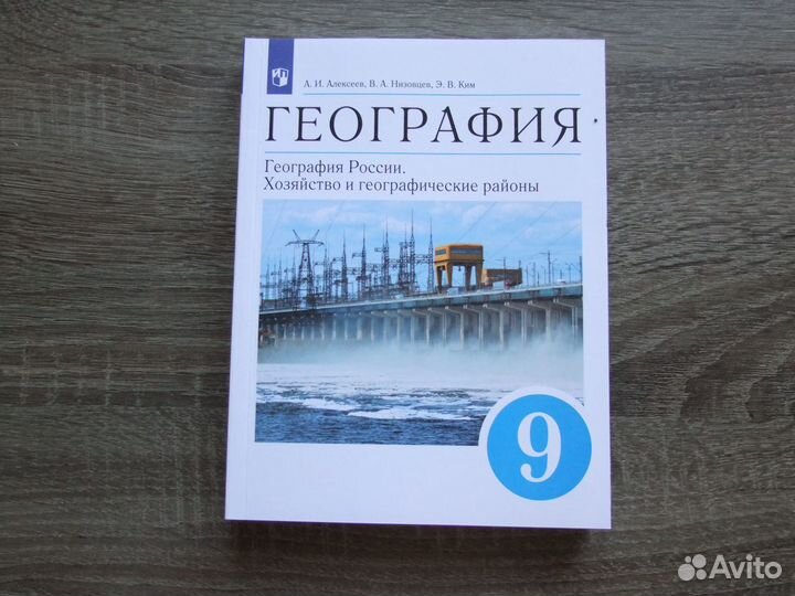 Алексеев География России 9 класс Учебник 2022 г