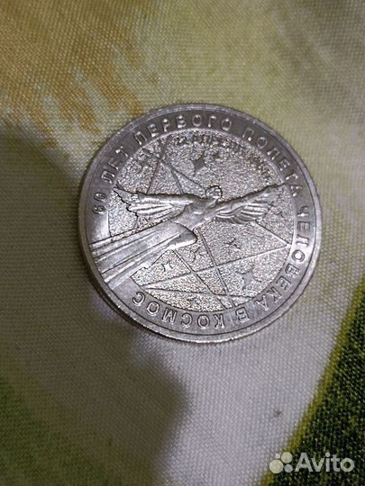 Монета 60 лет полета в космос