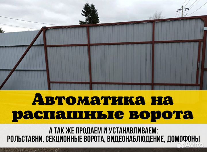 Автоматика для ворот