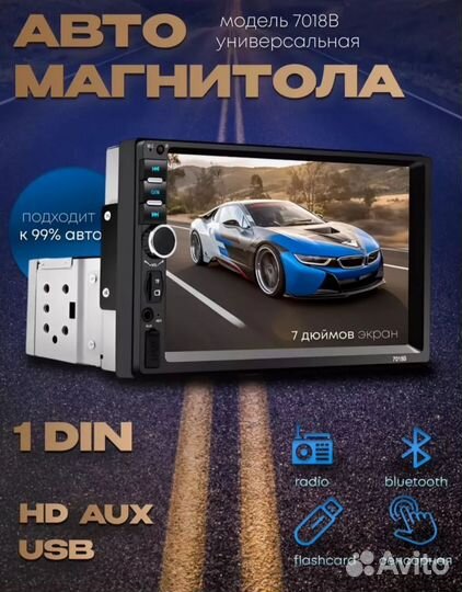 Магнитола 1 Din. С экраном 7 Дюймов. Bluetooth