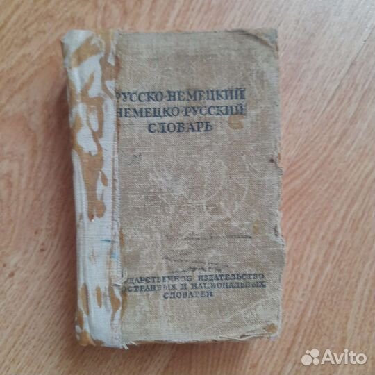 Компактный немецко-русский словарь