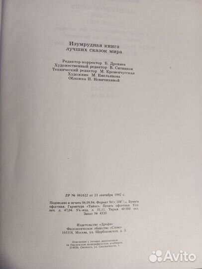 Изумрудная книга лучших сказок мира