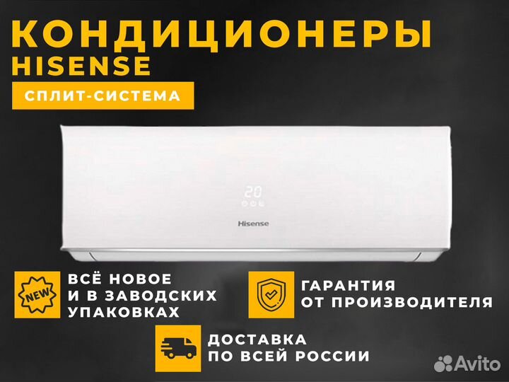 Кондиционер Hisense от официального дилера