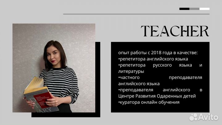 Репетитор по английскому языку