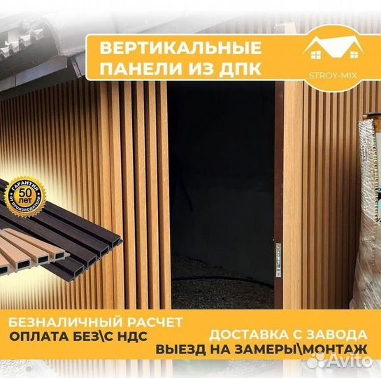 Вертикальные панели