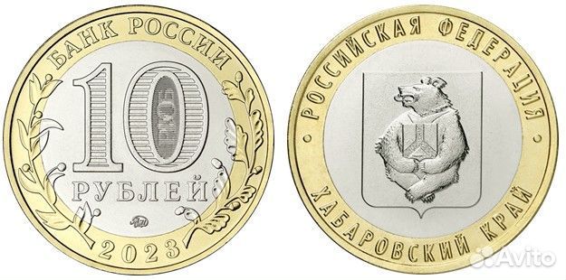 10 рублей Хабаровский край