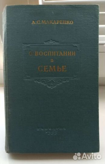 А.С.Макаренко 