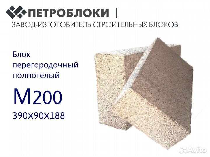 Строительный блок перегородочный