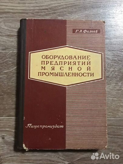 Оборудование предприятий мясной промышленности