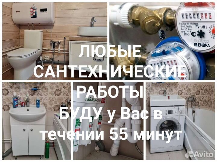 Услуги сантехника. Сантехник