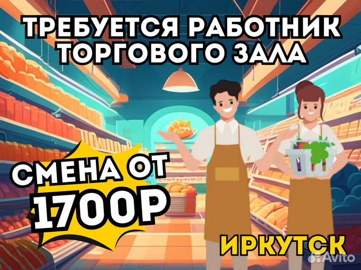 Сотрудник торгового зала