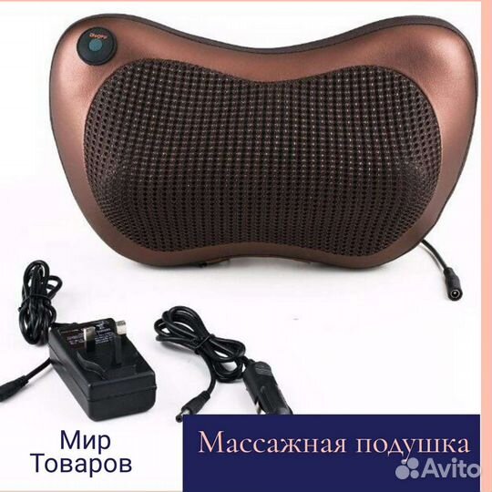 Подушка Массажер