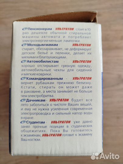 Ультразвуковое устройство для стирки