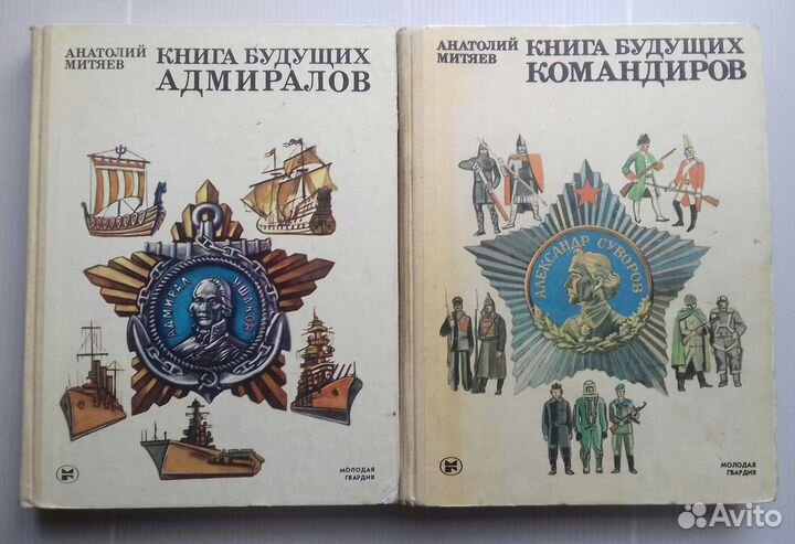 Книга будущих адмиралов и командиров