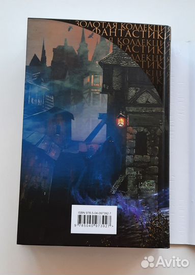 Лейбер Фриц - Мечи и черная магия