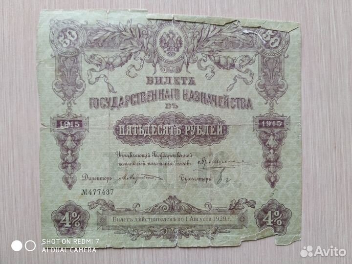 Банкноты царского и др.периодов истории