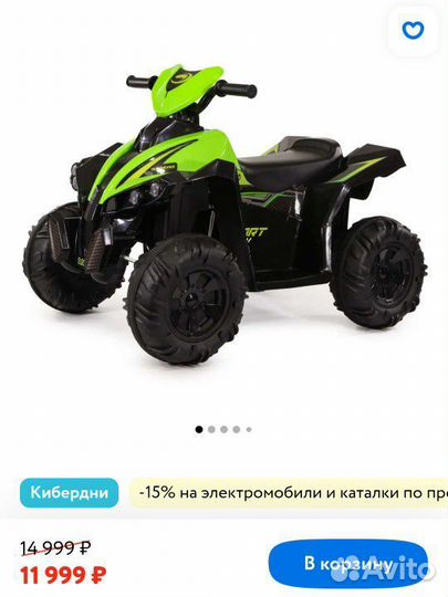Квадроцикл детский электро