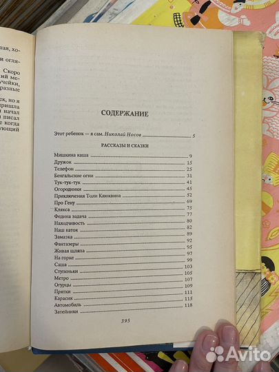 Николай Носов. Собрание сочинений в 4х томах