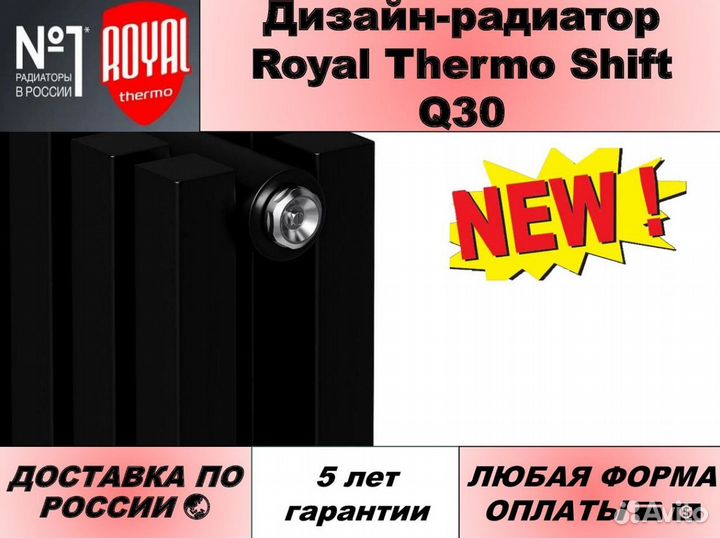 Дизайн-радиатор Royal Shift Q30 Sable 2180