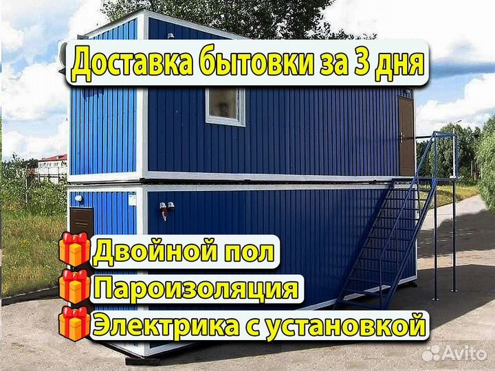 Бытовка под ключ