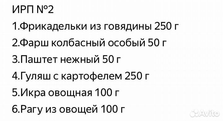 Ирп сухой паек