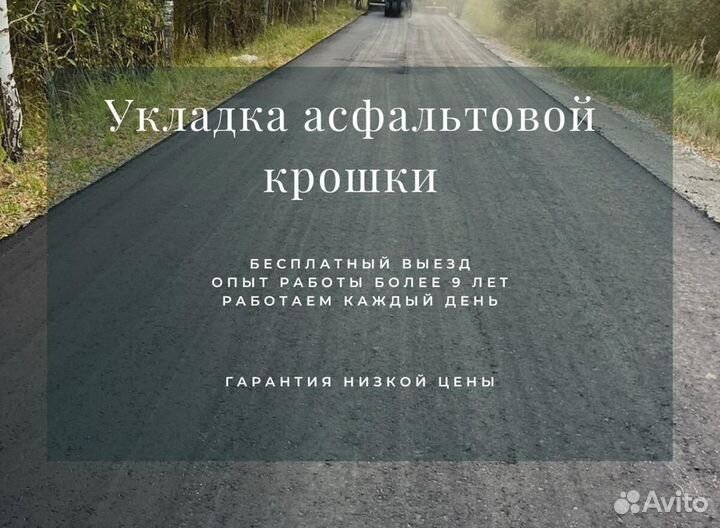 Асфальтирование. Укладка асфальта